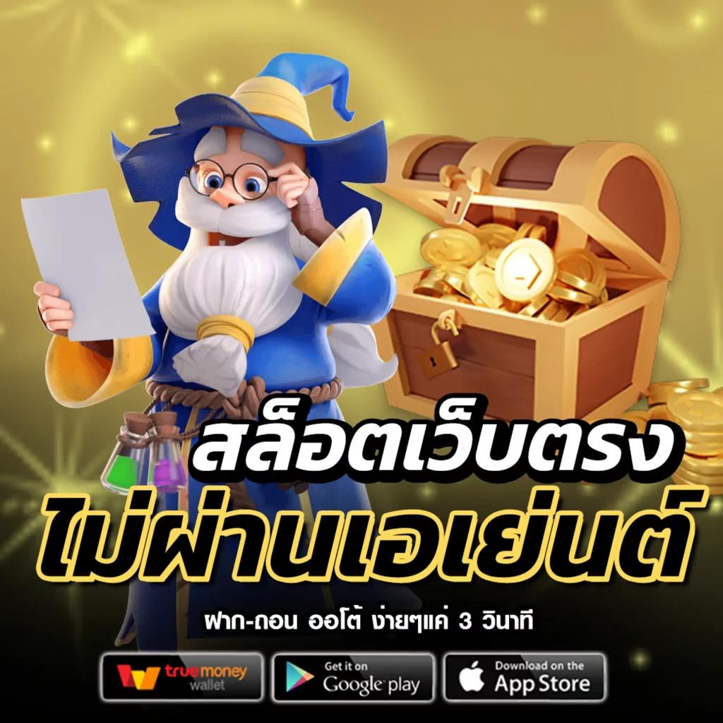 10 รับ 100 วอ เลท สมัครง่าย ระบบอัปเดตเร็ว เล่นปลอดภัยชัวร์