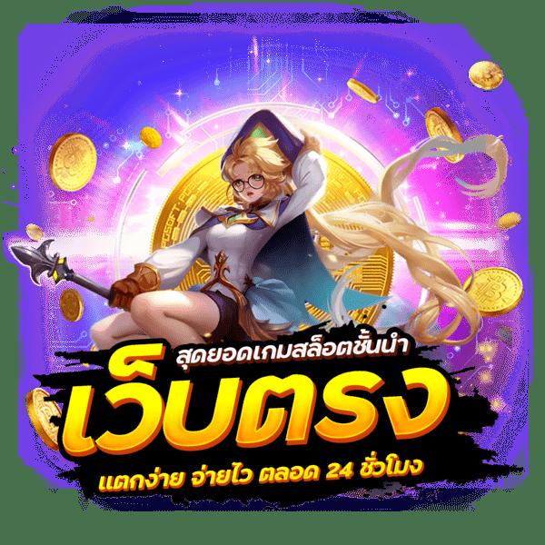 147 สล็อต เว็บตรง เกมสล็อตครบวงจร ระบบทันสมัยได้เงินจริง 2024
