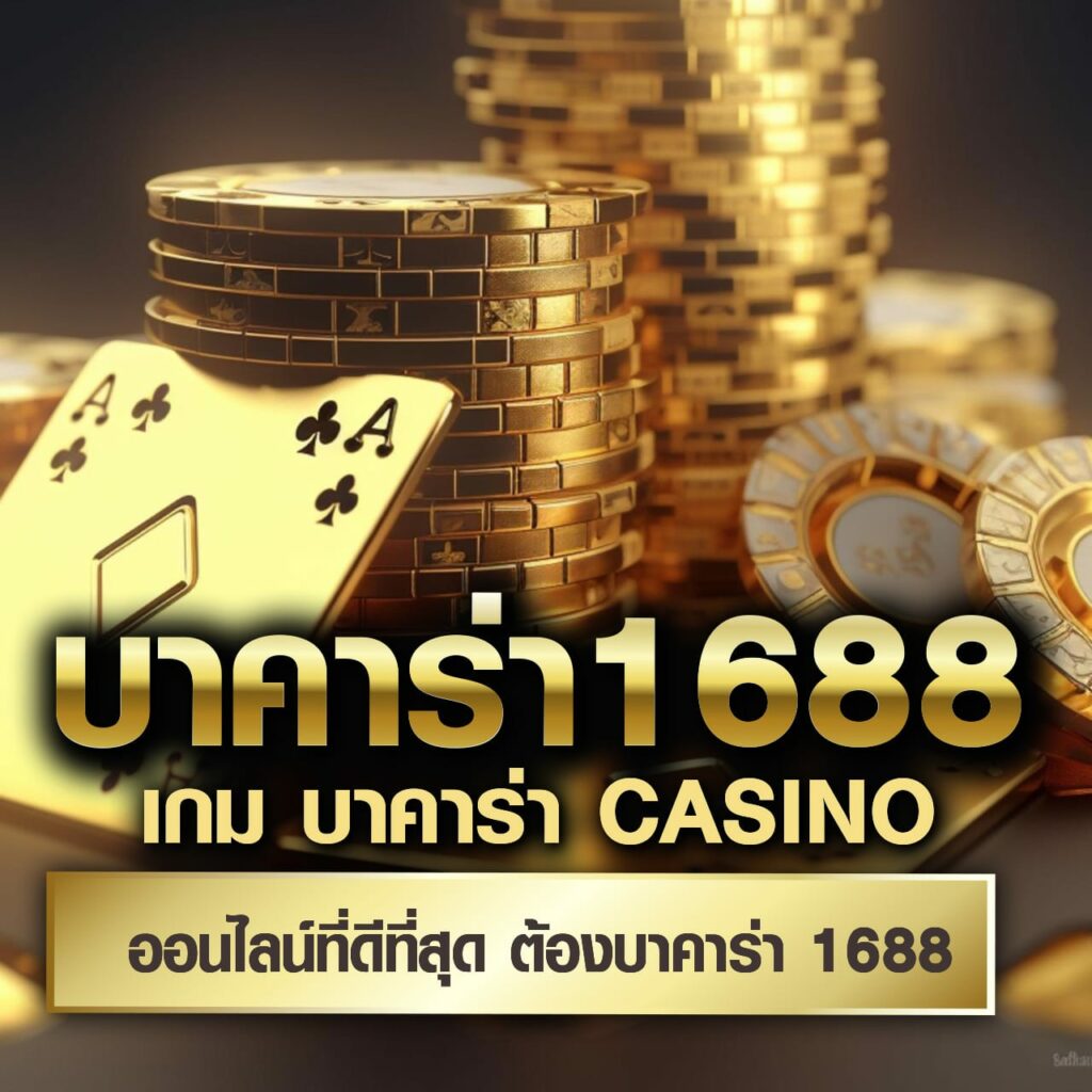 77jili คาสิโนครบวงจร รวมเกมดังสุดฮิตในไทย เดิมพันง่าย รับโบนัสเต็มที่