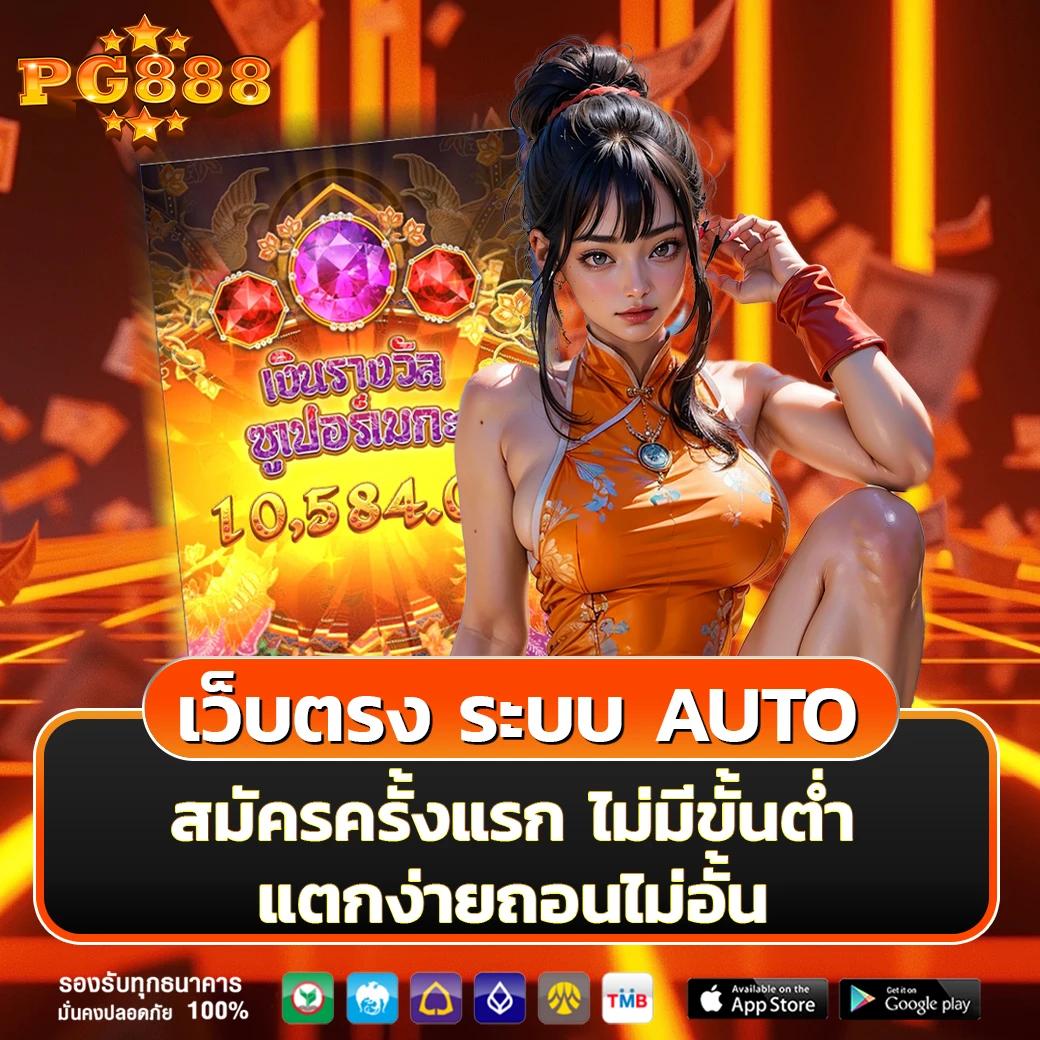 Auto Win Wallet คาสิโนใหม่ล่าสุด เล่นง่ายจ่ายเร็วมั่นคงด่วน