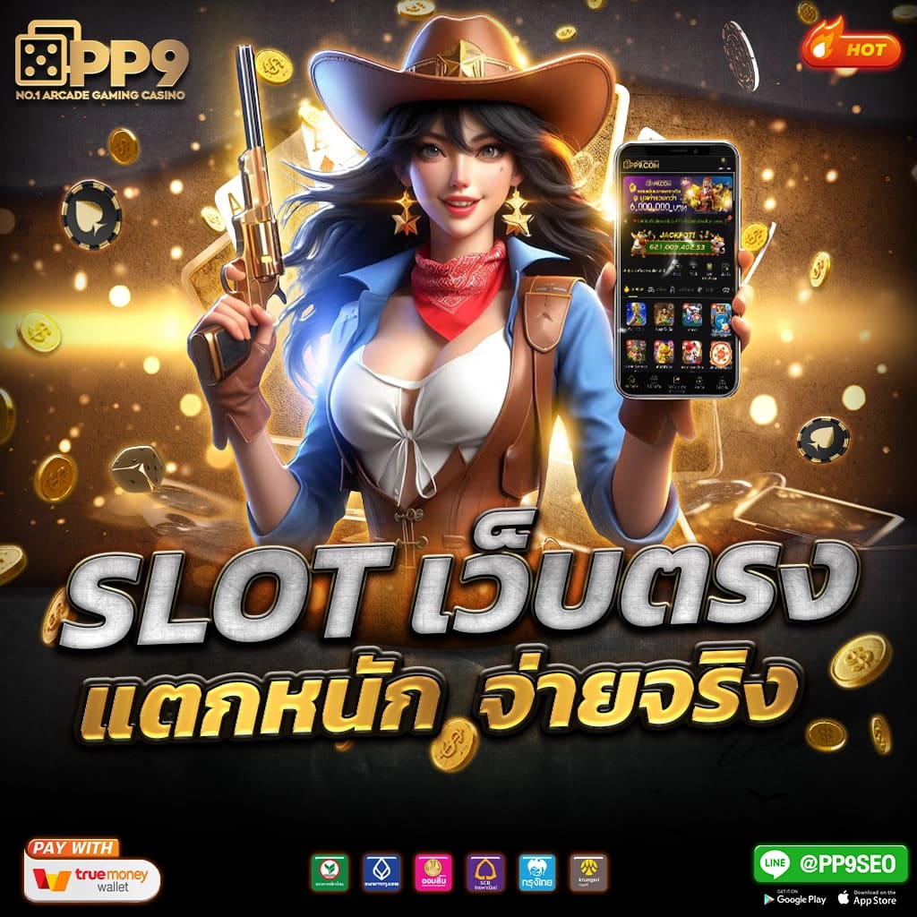 PGPLAY เว็บคาสิโนออนไลน์ ครบจบในที่เดียว แตกง่าย จ่ายไว
