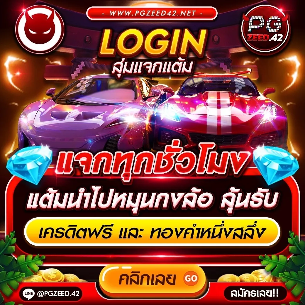 PG Slot เว็บตรง สล็อตเว็บหลัก โปรโมชั่นมาก สมัครง่ายแค่คลิก