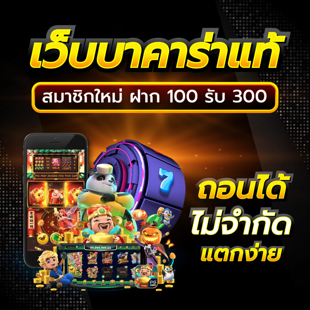 PG Soft เครดิตฟรี50 ทดลองเล่นง่าย จ่ายจริง สมัครตอนนี้