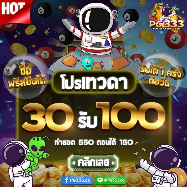 PG Spin เครดิตฟรี เกมเดิมพันใหม่ล่าสุดในไทย พร้อมโบนัสฟรีไม่ต้องฝาก