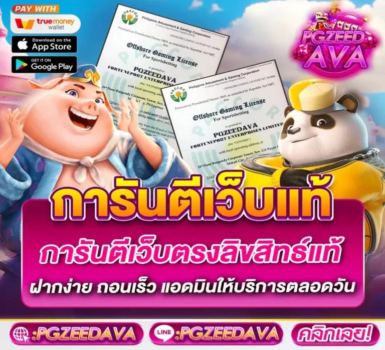 PG Win คาสิโนออนไลน์อันดับหนึ่ง ระบบมาตรฐานสากลที่สุดในไทย