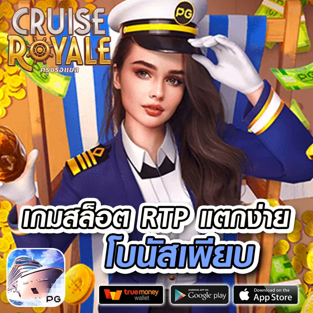 PG เครดิตฟรี แหล่งความสนุกแบบใหม่ล่าสุด เดิมพันง่าย ได้เงินจริง