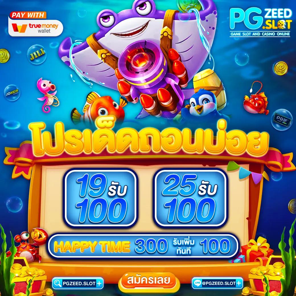 Slot True Wallet เว็บใหญ่ เติมง่าย ได้เงินเต็มจำนวนมั่นใจในทุกการเล่น