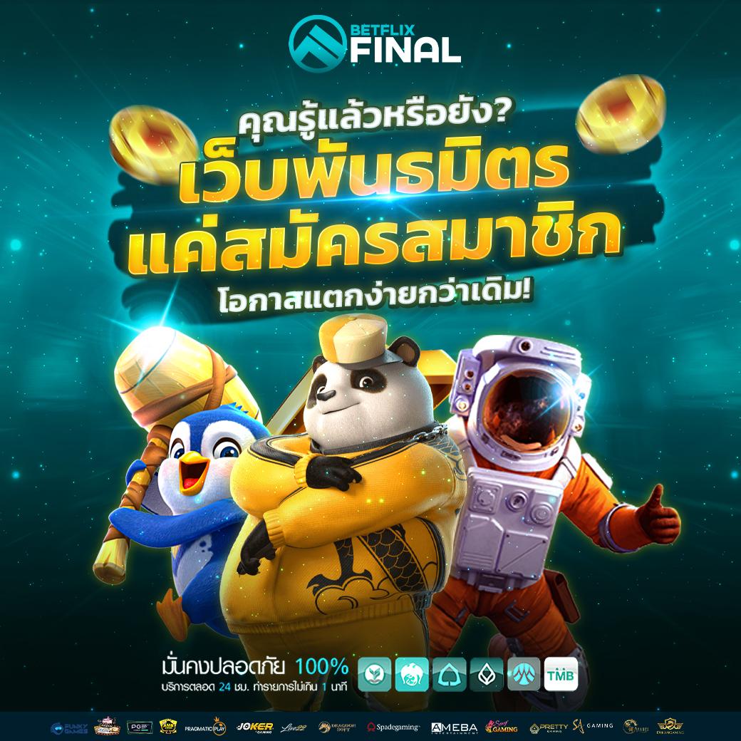betflik24 คาสิโนออนไลน์ครบเครื่อง เดิมพันง่าย จ่ายจริง 2024