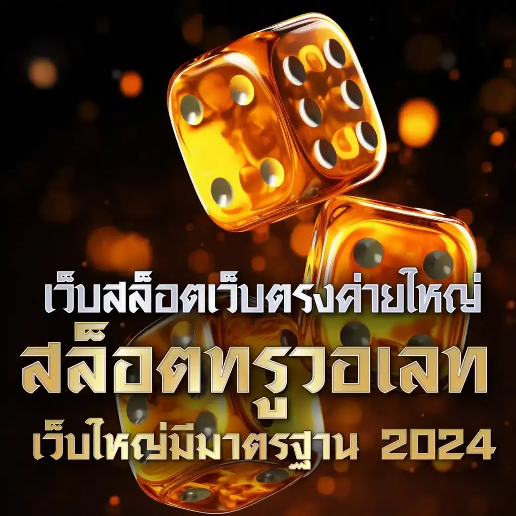 yeslotto888 เว็บตรงรวมเกมดัง ระบบใหม่ล่าสุดในไทย