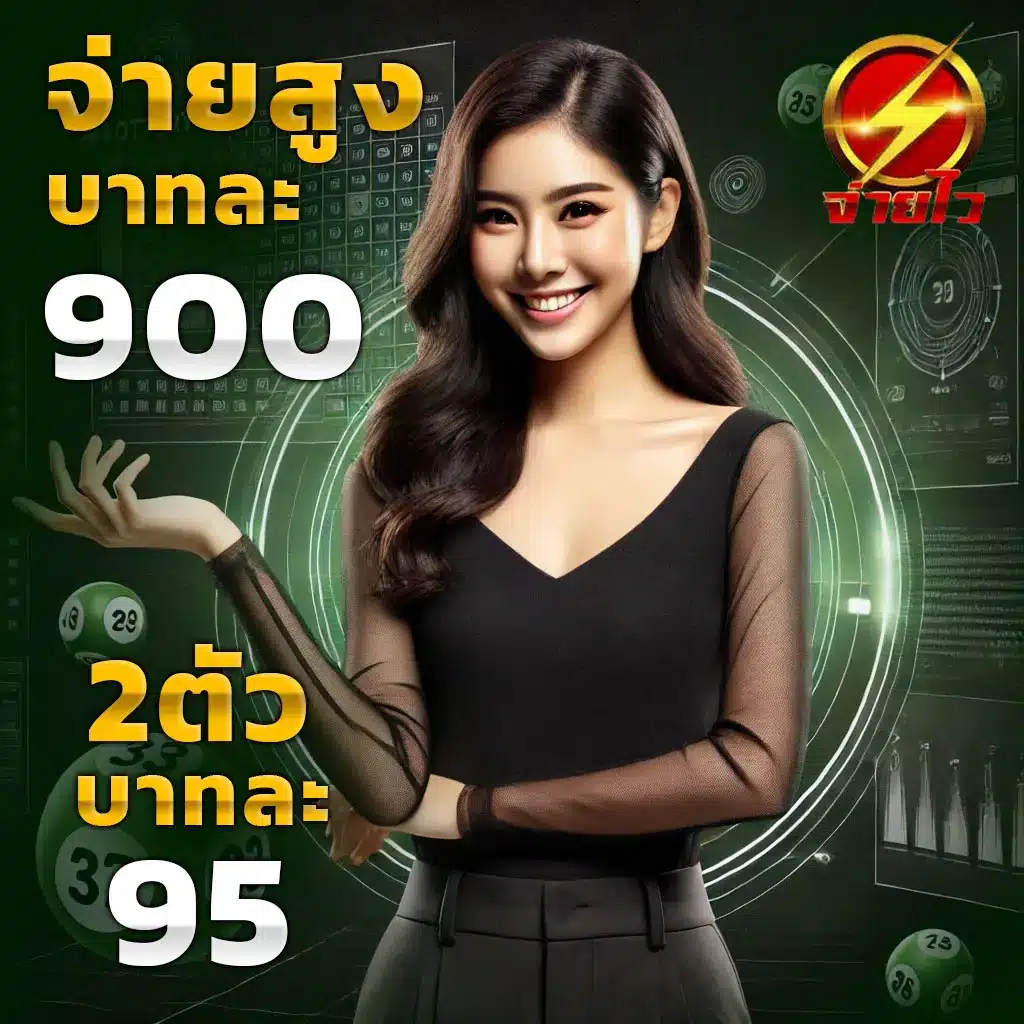 za88 หวย เว็บจ่ายจริง ระบบฝากถอนรวดเร็ว ครบครันครบเครื่อง
