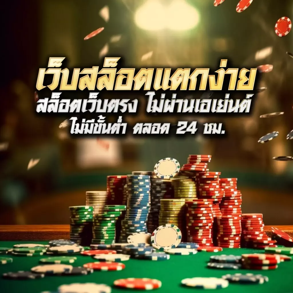 กรีนชีค คาสิโนครบวงจร ระบบใหม่ล่าสุด ทำกำไรได้ง่าย