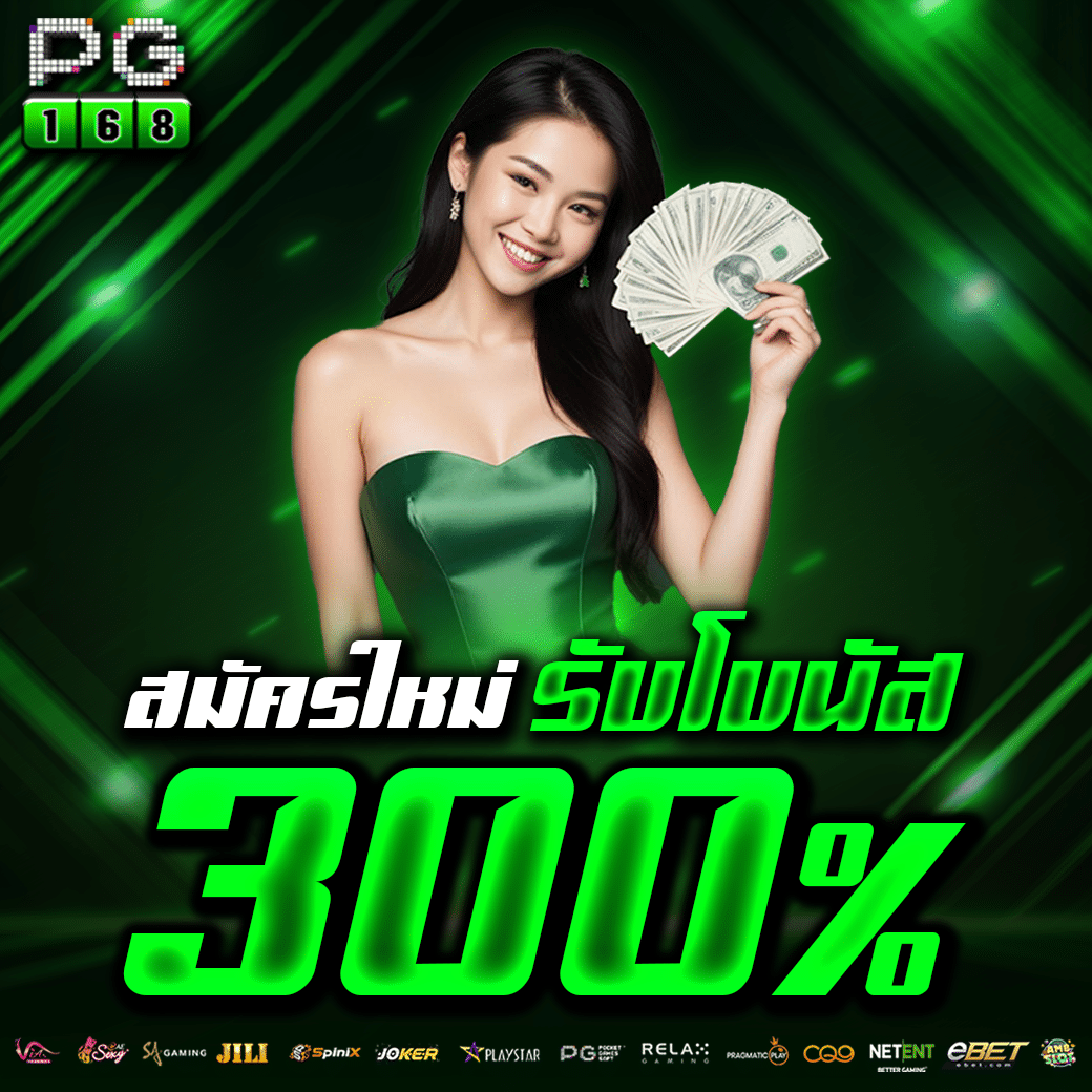 ของแทร่1688 เว็บพนันคาสิโนออนไลน์ยอดนิยม โปรโมชั่นจัดเต็มเต็มที่