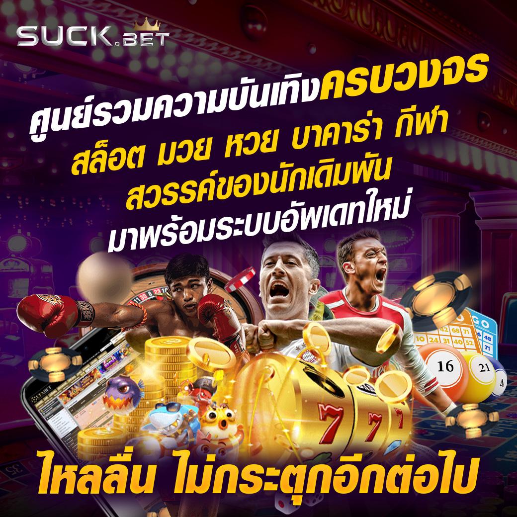 ชุบเปอร์สล็อต ค่ายใหม่ล่าสุด เกมดัง ฝากถอนรวดเร็วในไทย