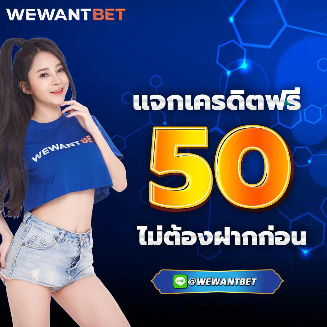 ดูรางวัลง่ายๆ กับ ตารางบอลวันนี่ คาสิโนออนไลน์อันดับหนึ่งในไทย