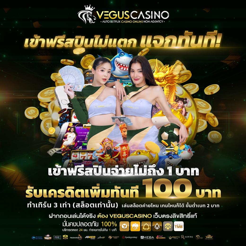 ทดลองเล่นบาคาร่าฟรี ปลอดภัย มั่นใจได้ทุกเกมในเว็บอันดับหนึ่ง