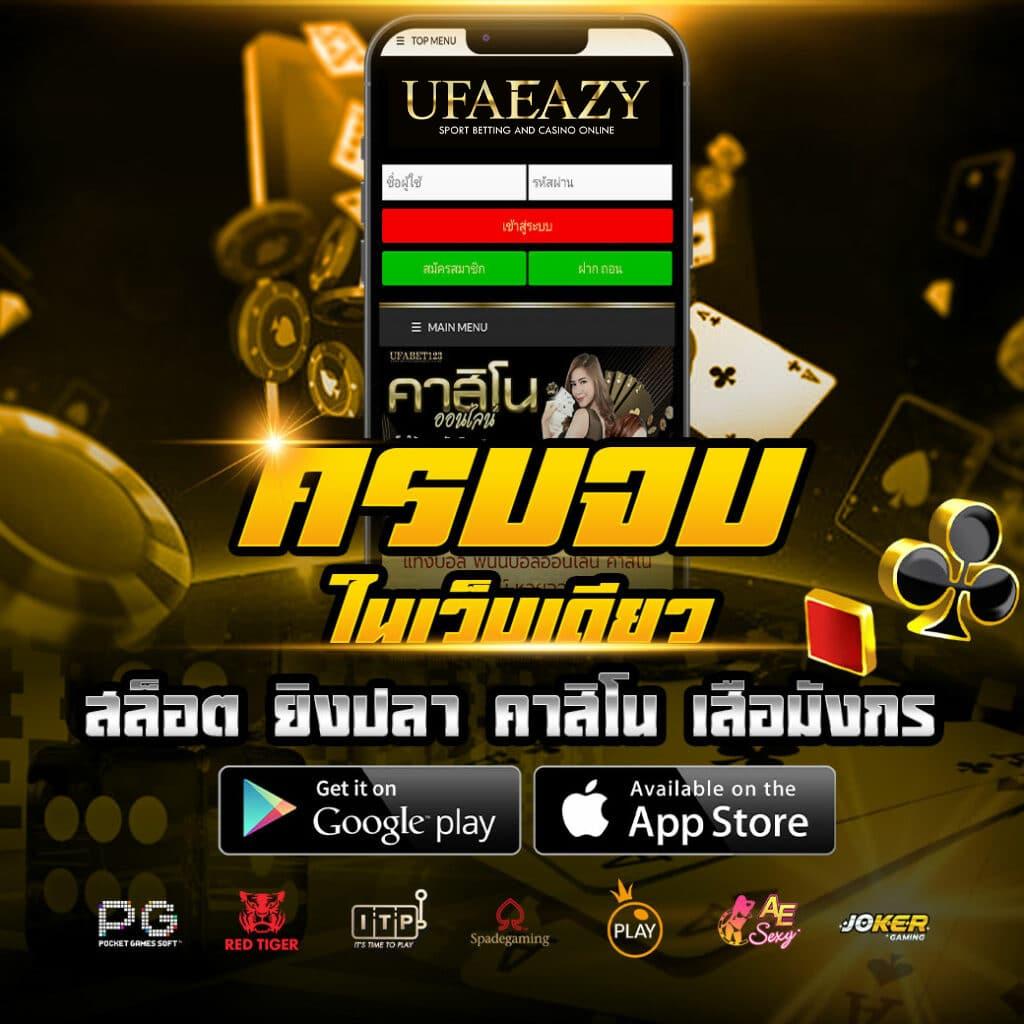 ทางเข้า ufabet สมัครง่าย รับโปรโมชั่นแรง เล่นได้ทุกเกมส์ปี 2024