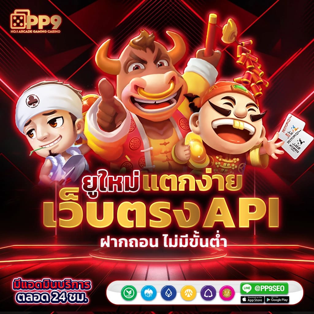 บอลว คาสิโนออนไลน์ มาตรฐานระดับแนวหน้า ปลอดภัย สมัครง่าย รับโบนัสทันที