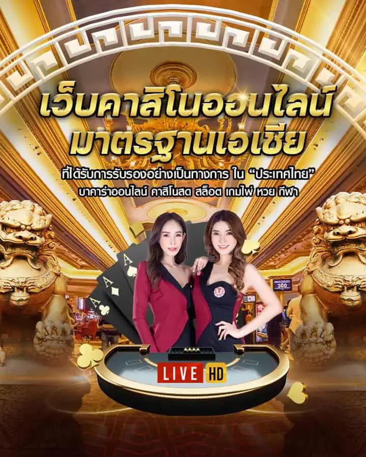บ้านผลบอล88 ศูนย์รวมผลบอลและเกมคาสิโนอันดับหนึ่งในไทย