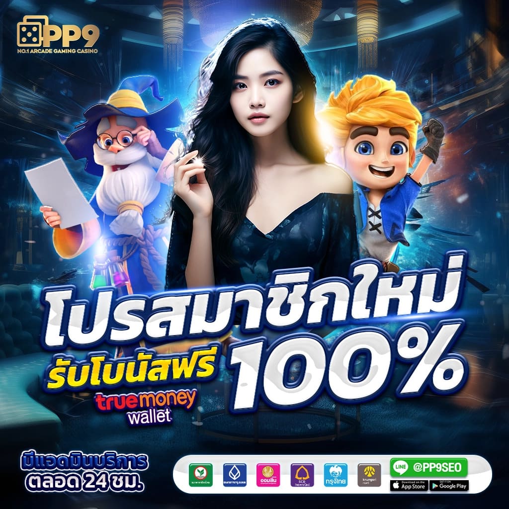 บ้านผลบอล คาสิโนเชื่อถือได้ มาตรฐานระดับโลก เล่นง่ายจ่ายจริง