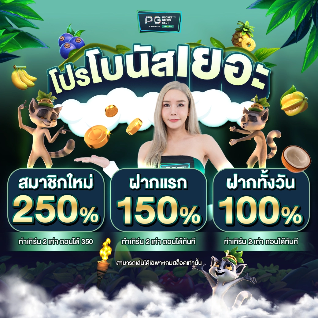 บ้านผลอบอล คาสิโนอันดับหนึ่ง พร้อมโปรโมชั่นสุดฮิต 2024