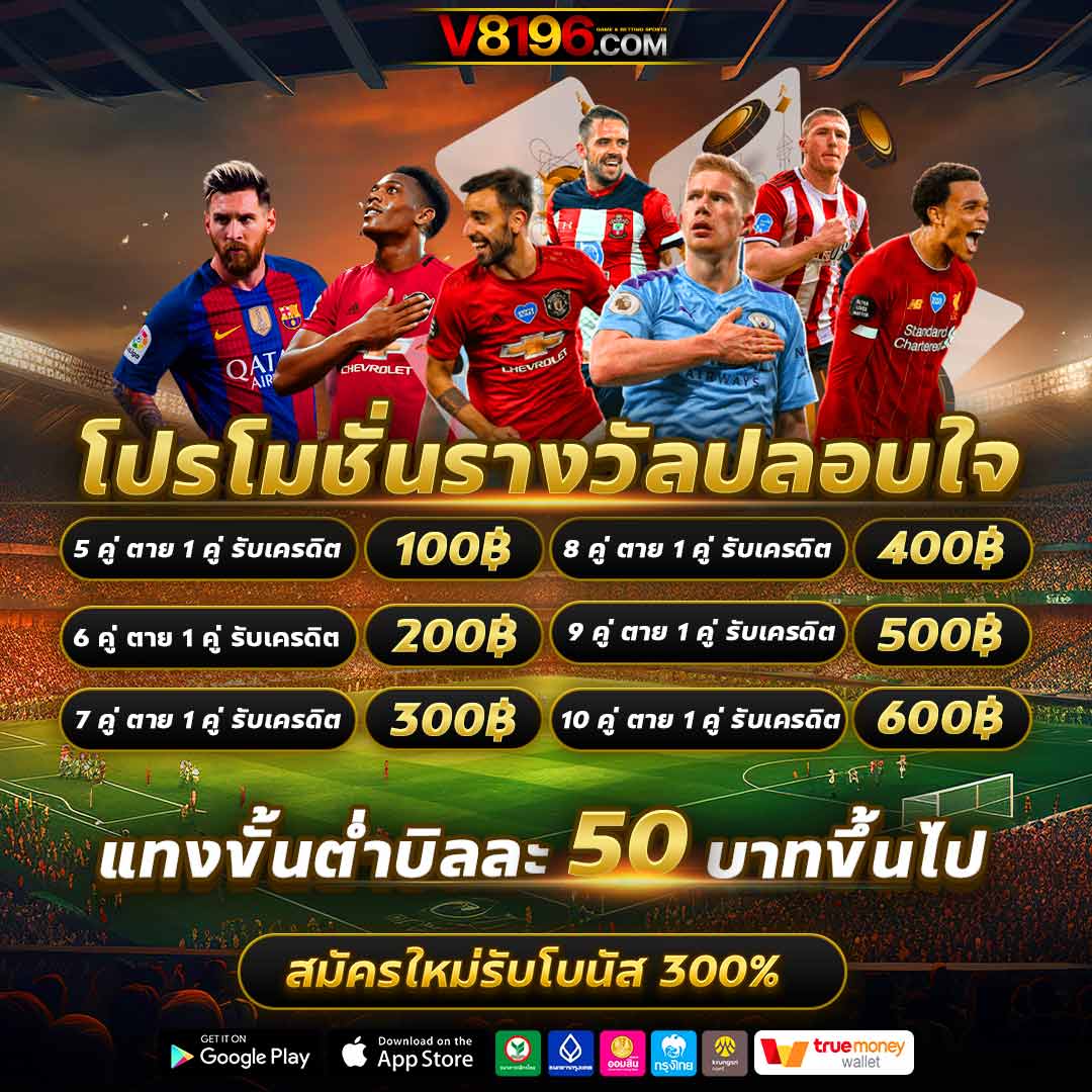 บ้าผลบอล คาสิโนออนไลน์อับดับ 1 พร้อมโปรโมชั่นแรงที่สุดในไทย