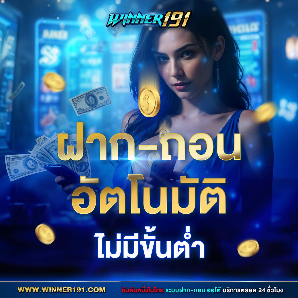 ปั่นสล็อตวอเลท เว็บสล็อตใหม่สุดฮิต ระบบฝาก-ถอนง่าย ปลอดภัย