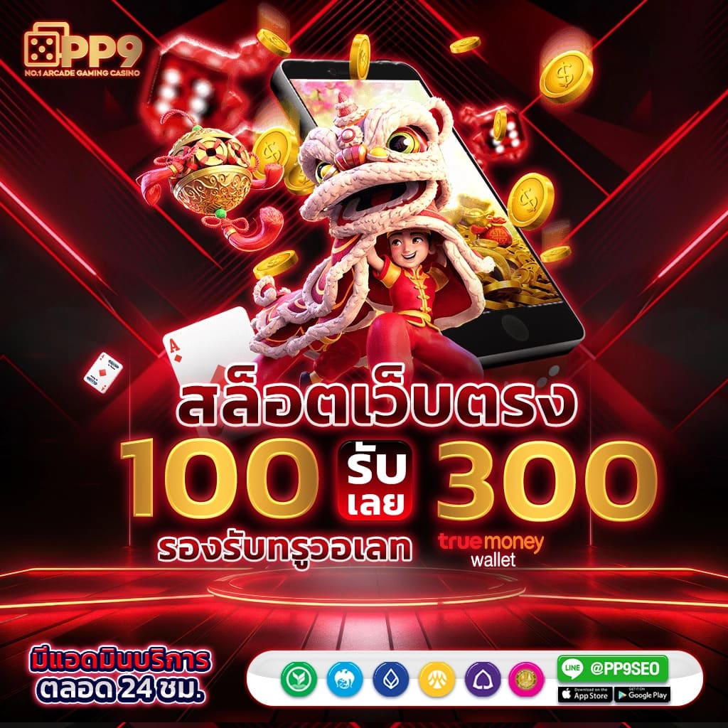 ปผลบอลสด คาสิโนอออนไลน์อันดับ1 บริการมาตรฐานสูง รวมทุกความสนุกในเว็บเดียว