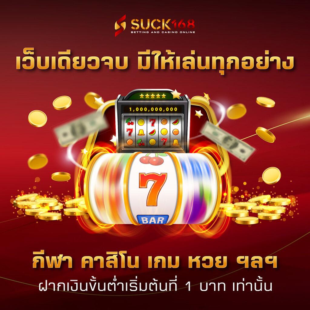 ผลบอลสดตอง888 เว็บตรงเดิมพันสดครบวงจร สมัครฟรีตลอด 24 ชม.