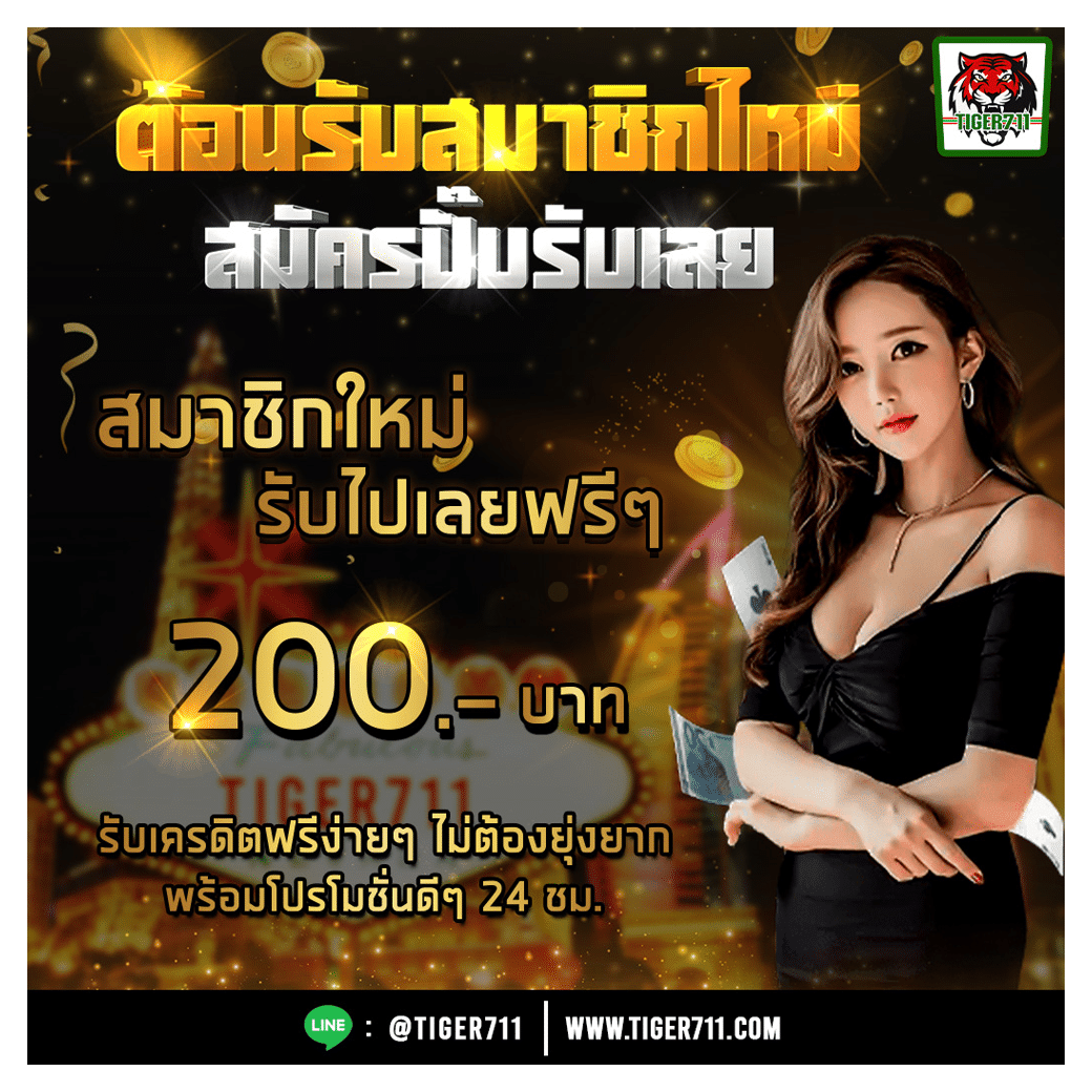 ผลสดไทย คาสิโนออนไลน์ ระบบใหม่ล่าสุด สมัครสมาชิกฟรีวันนี้