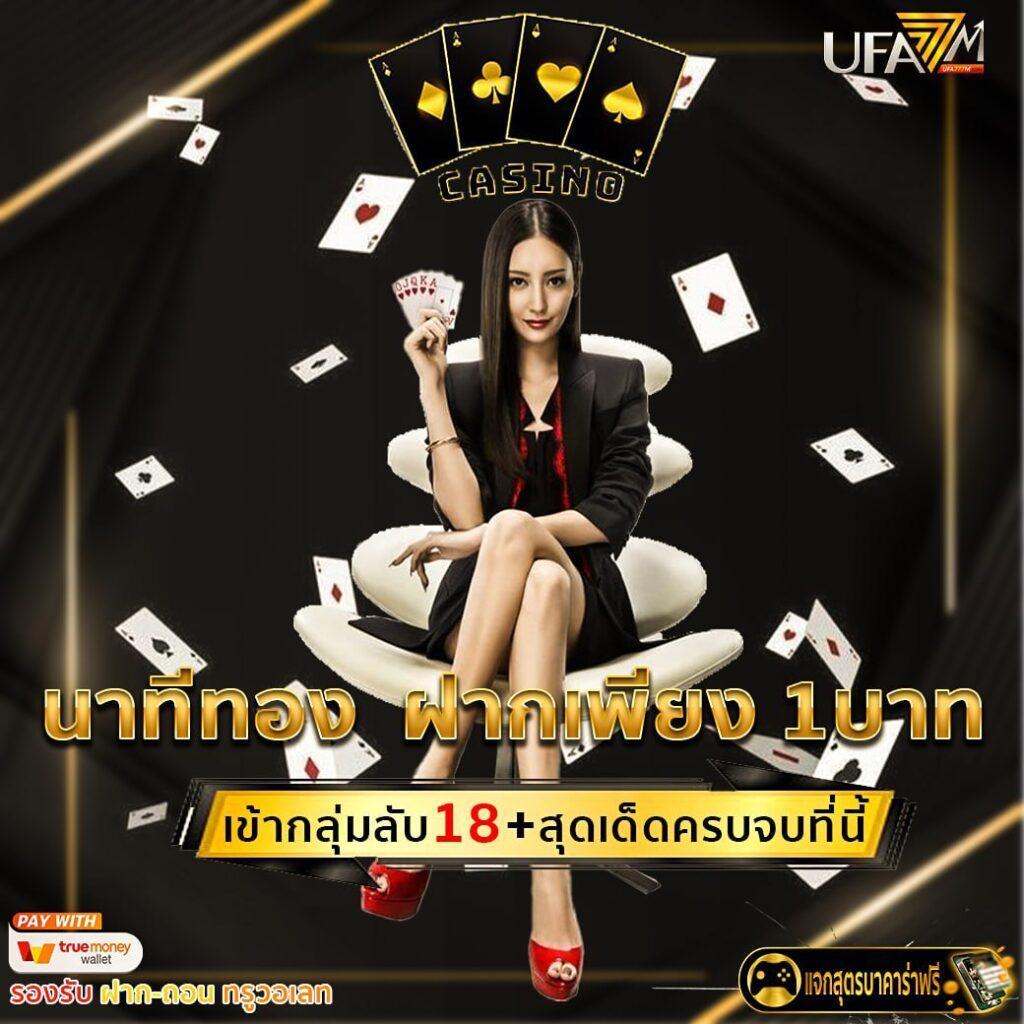 ฝาก 15 รับ 100 ทำยอด 300 ถอนได้ทันที สมัครง่าย เดิมพันได้เต็มที่