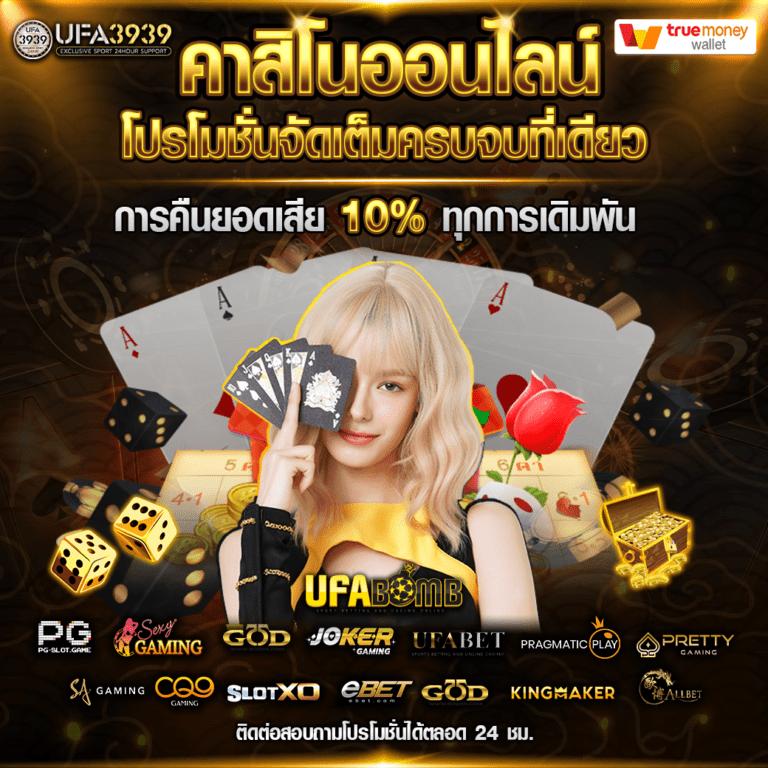 ยูฟ่า058 คาสิโนออนไลน์ครบวงจร เดิมพันง่าย ปลอดภัย ลุ้นสนุกทุกวัน