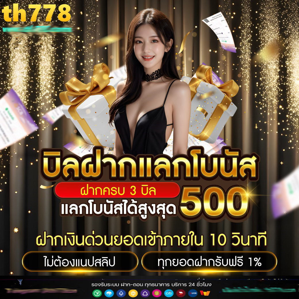 ยูสทดลอง คาสิโนอันดับหนึ่ง ใหม่ล่าสุด พร้อมเกมเลือกมากมาย