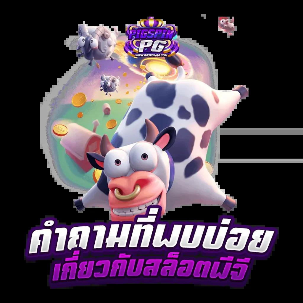 รวมเว็บเครดิตฟรี คาสิโนยอดนิยมแห่งปี 2024 เลือกเล่นง่ายทันสมัย