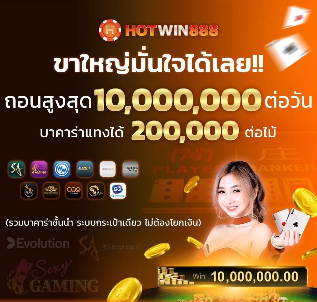 วิง1688 เว็บคาสิโนออนไลน์ครบครัน ระบบทันสมัย มั่นใจได้จริง