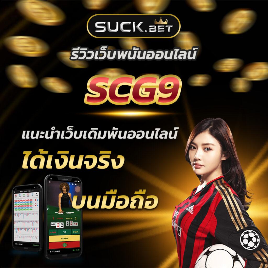 สนุกกับเกมบอลบอลสด คาสิโนสด อันดับหนึ่งในไทยปี 2024
