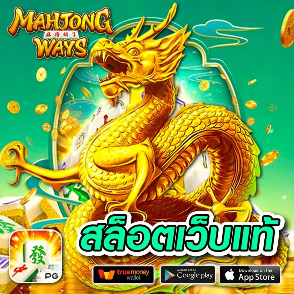 สมัคร PG Slot เว็บพนันออนไลน์ปลอดภัย มั่นใจในทุกการเดิมพัน