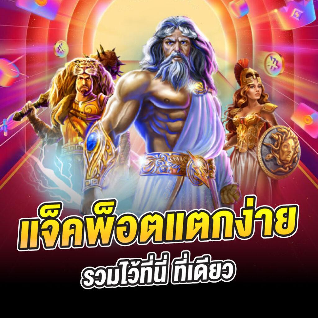 สมัคร สล็อต 168 เว็บตรง รับโบนัสมากที่สุดในไทย 2024