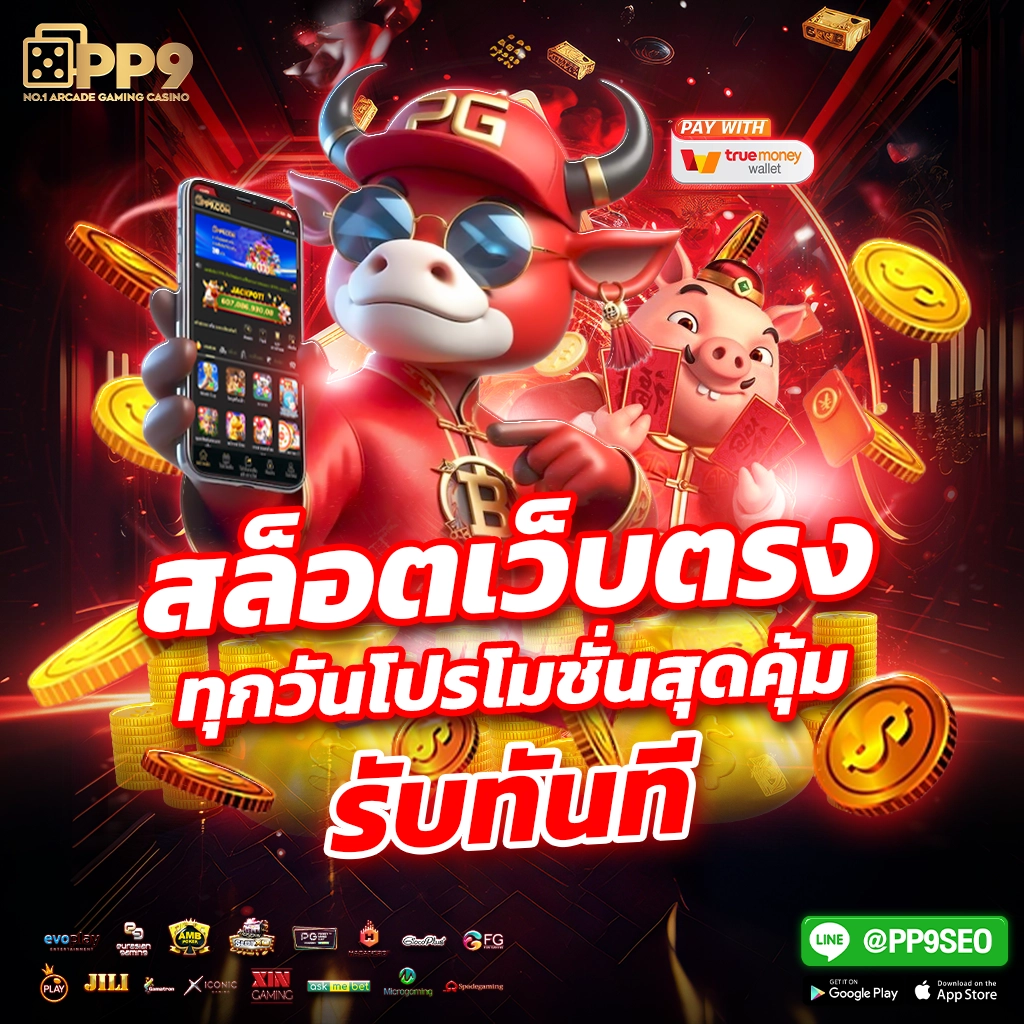 สมัครสล็อตเว็บตรง แหล่งรวมเกมสล็อตยอดนิยมแห่งปี 2024