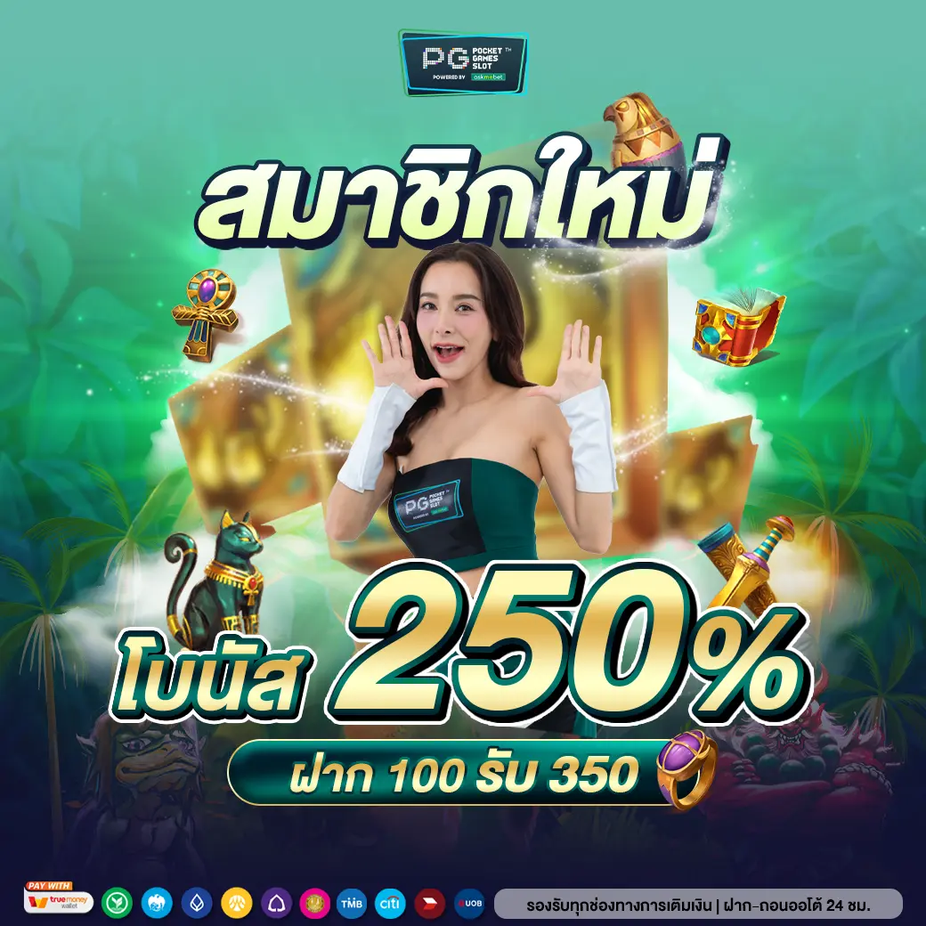 สมัครเกมสล็อต คาสิโนรวมเกมฮิต ทำกำไรง่ายสุดในไทย