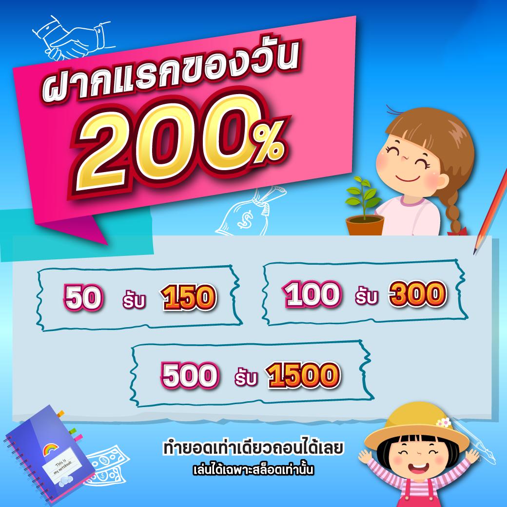 สมาชิกใหม่ ฝาก 1รับ50 วอเลท แค่สมัครก็รับได้เลยทันที