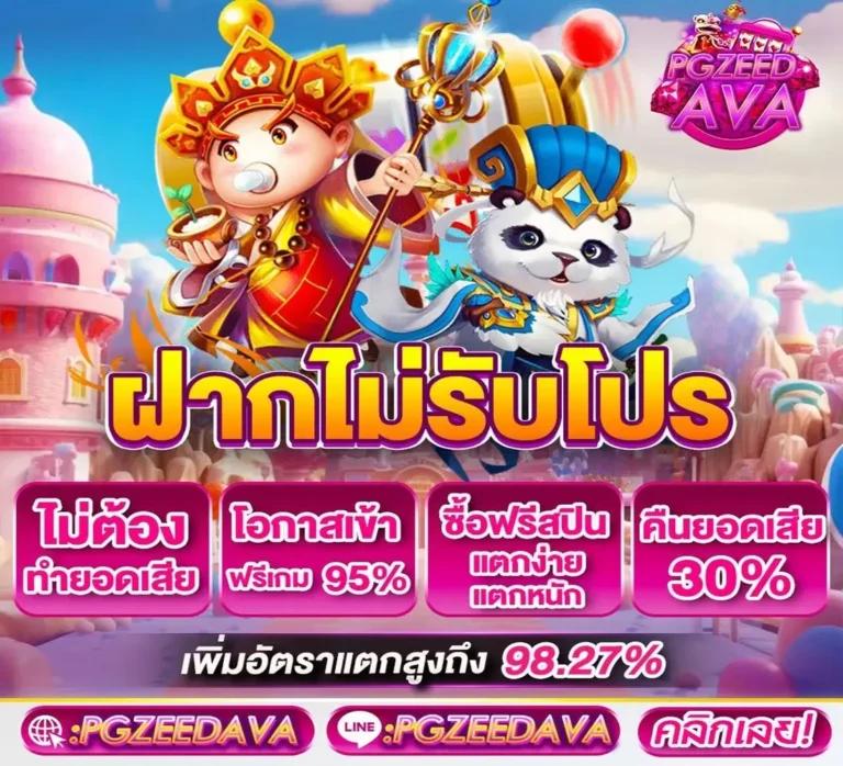 สล็อต98 แบรนด์คาสิโนออนไลน์ครบวงจร รับโปรโมชั่นยอดนิยมแห่งปี