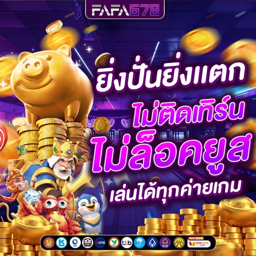 สล็อต 689 วอ เลท เว็บตรง แจกเครดิตฟรี ฝากถอนไว 24 ชม