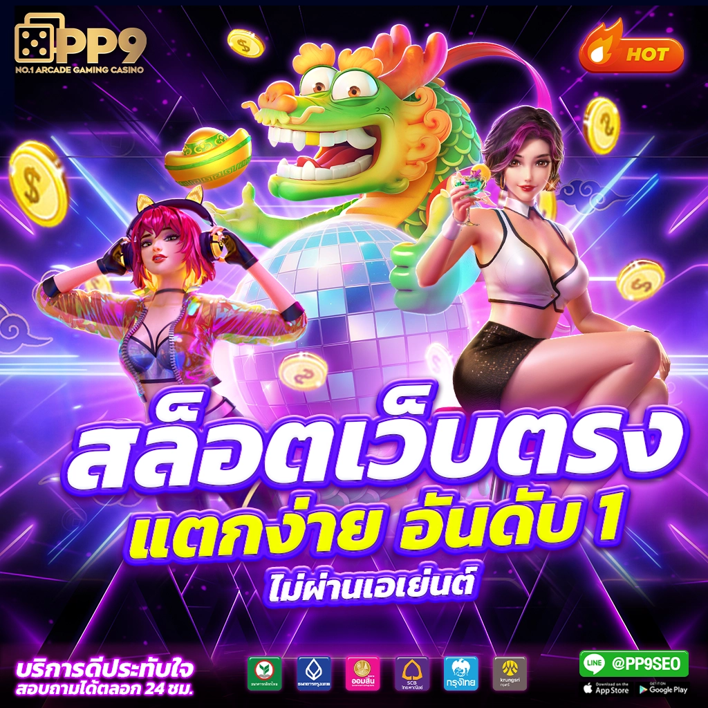 สล็อต 789 เว็บคาสิโนออนไลน์ทันสมัย แจกเครดิตฟรีทุกวันบนแพลตฟอร์มชั้นนำ