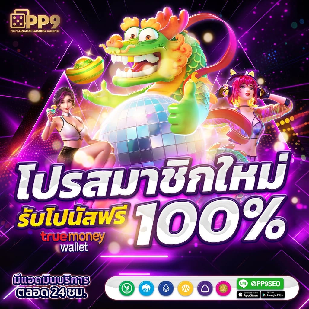 สล็อต PG เว็บตรงต่างประเทศ โบนัสเยอะที่สุด ครบทุกเกมใหม่ล่าสุด