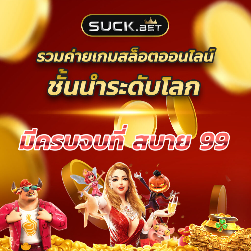 สล็อตp6 คาสิโนออนไลน์อันดับหนึ่ง พร้อมโปรโมชั่นสุดคุ้มในไทย