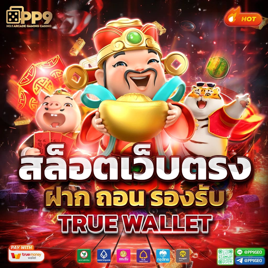 สล็อตเกม666 เว็บสล็อตใหม่ล่าสุด ระบบปลอดภัย ฝากถอนไวที่สุดในไทย