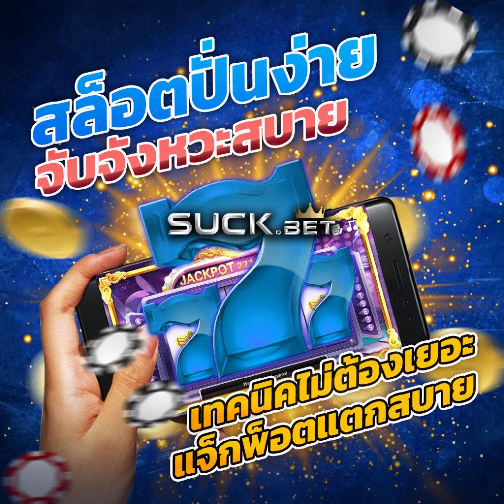 สล็อตเบท10สตางค์ วอเลท เว็บตรงฝากถอนง่าย รวดเร็วปลอดภัย