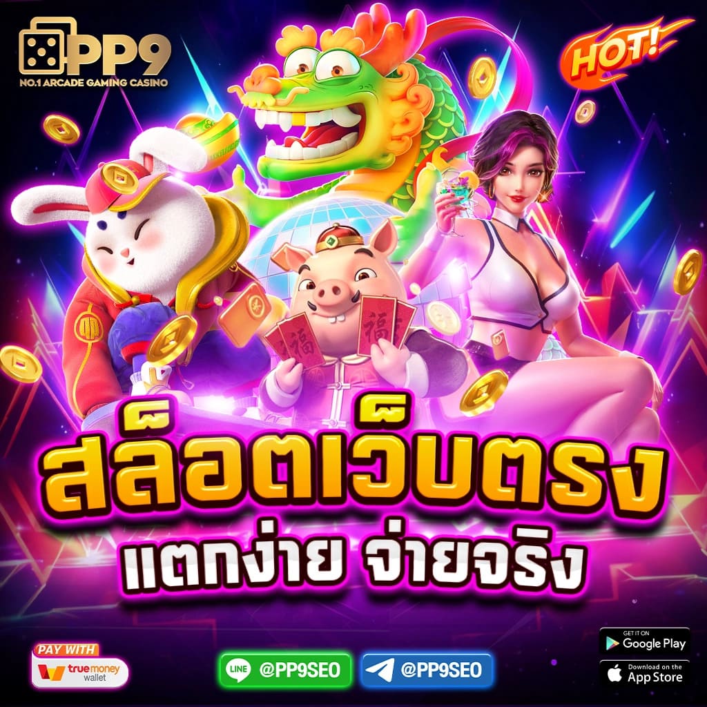 อีซี่ สล็อต เว็บคาสิโนออนไลน์สุดฮิต อัปเดตสล็อตใหม่ล่าสุดในไทย