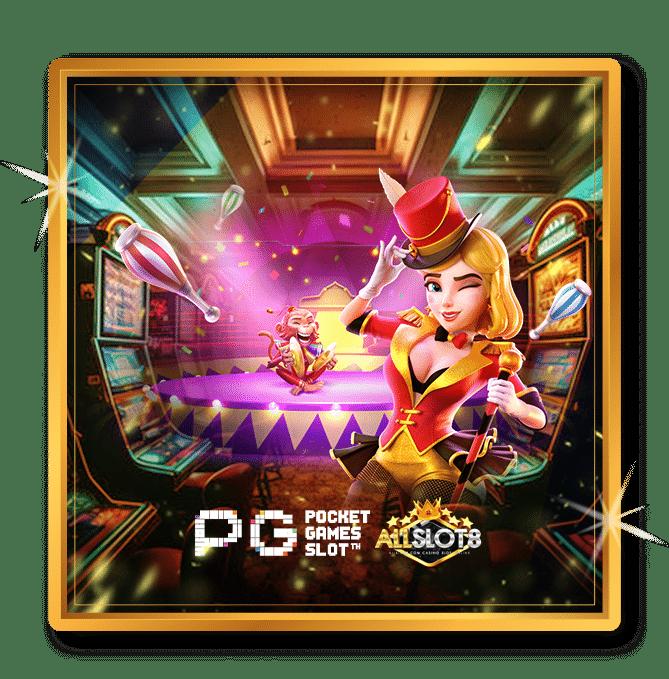 เกมสล็อตออนไลน์ใหม่จากเกม พี จี สมัครวันนี้ลุ้นโบนัสสุดพิเศษ
