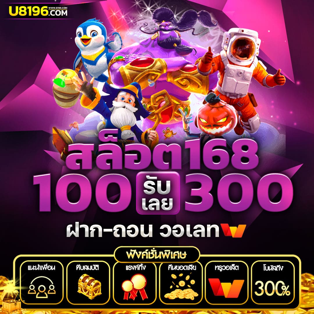 เข้าเล่น ufa169 ระบบทันสมัย ฝาก-ถอน รวดเร็วแค่คลิกเดียว